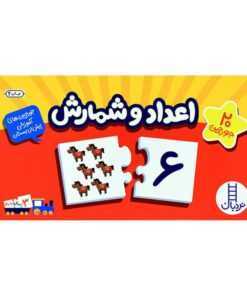 بازی جورچین اعداد و شمارش