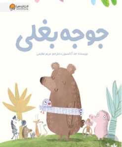 جوجه بغلی