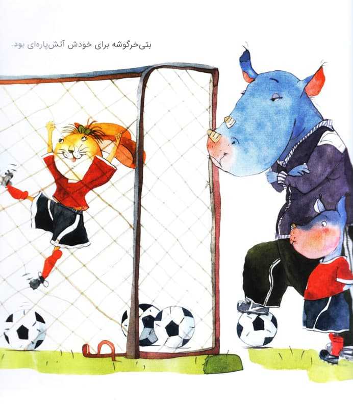 beti khargoshe mikhad gol bezane 1