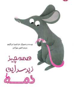 همه چیز زیر سر این دمه