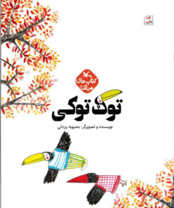 توک توکی