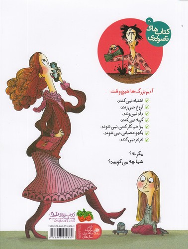 کتاب آدم بزرگ ها هیچ وقت این کارها را نمی کنند 1