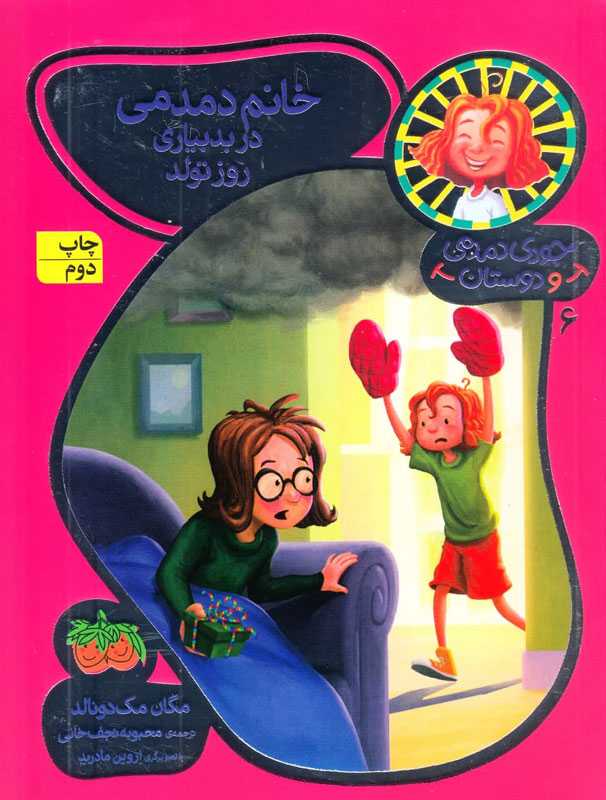 khanome damdami dar bad biarie rooze tavalod