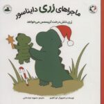 خرید کتاب ماجراهای رری | لک لکو