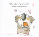 خرید کتاب عشق شبیه درخت است | لک لکو