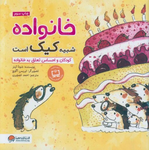 خرید کتاب خانواده شبیه کیک است | لک لکو