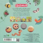 خرید کتاب مهمونی کرم‌ها | لک لکو
