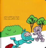 خرید کتاب نینجا به فکر همه هست | لک لکو