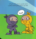 خرید کتاب نینجا دیگر اضطراب ندارد | لک لکو