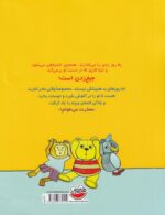 خرید کتاب روز جیغ بزرگ من! | لک لکو