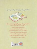 خرید کتاب سگی که کتاب‌ ها را دوست داشت | لک لکو