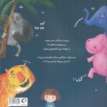 خرید کتاب شب بخیر، ببر عزیز! | لک لکو