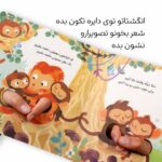 خرید کتاب یک بغل میمونی | لک لکو