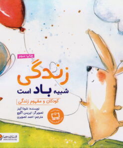 خرید کتاب زندگی شبیه باد است | لک لکو