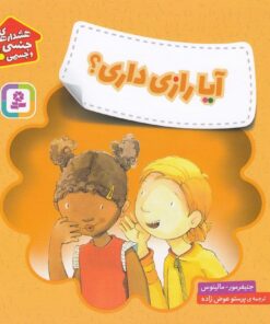 خرید کتاب آیا رازی داری؟ | لک لکو