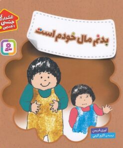 خرید کتاب بدنم مال خودم است | لک لکو