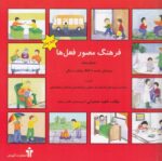 خرید کتاب فرهنگ مصور فعل ها | لک لکو