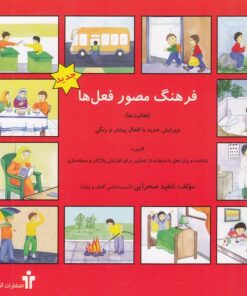 خرید کتاب فرهنگ مصور فعل ها | لک لکو