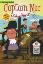 خرید کتاب کاپیتان مک | لک لکو