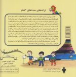 خرید کتاب ترانه های صداهای گفتار | لک لکو