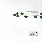 خرید کتاب برگ ها | لک لکو