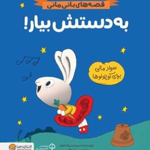 کتاب به دستش بیار