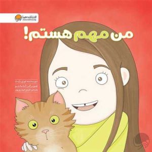 کتاب من مهم هستم